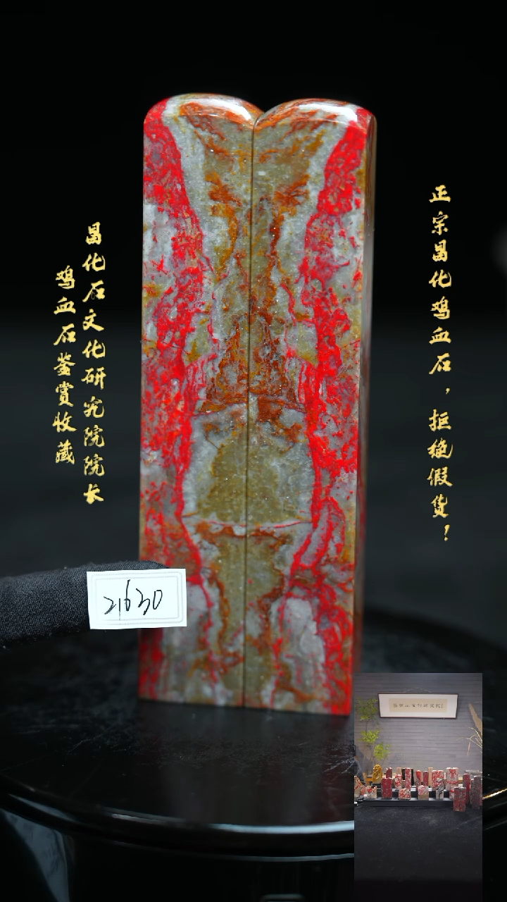 【闪购商品】昌化鸡血石21630111111111
