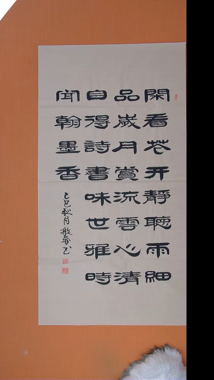 书法袁老师书法138*69