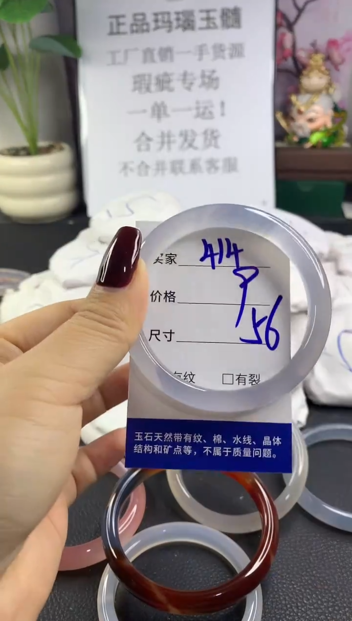 手镯玛瑙/玉髓未镶嵌414