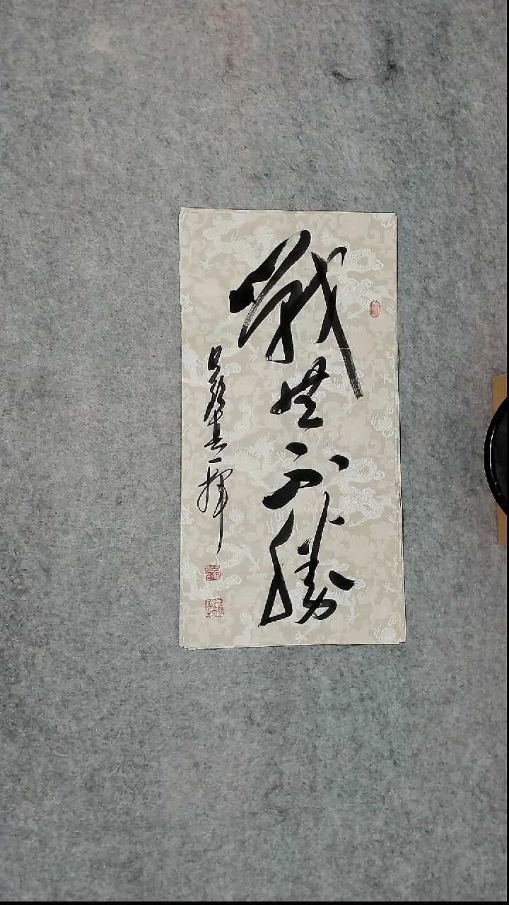 书法吕老师书法作品