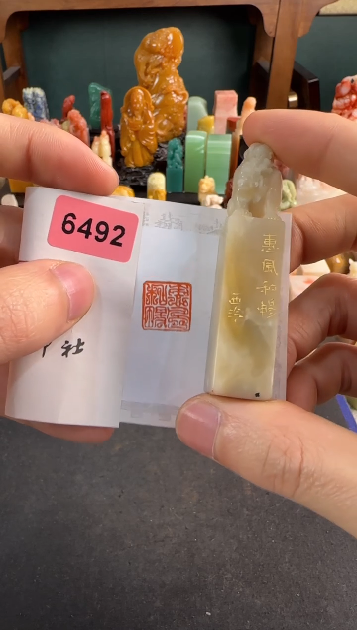 【闪购商品】青田石印石6492编号编号