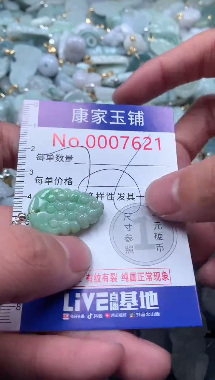 【闪购商品】翡翠吊坠(不含链)未镶嵌7621