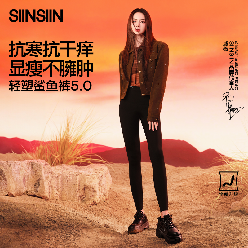 SIINSIIN鲨鱼裤5.0四季轻中高暖组合+肌底衣+袜+洗衣袋+贴纸+红包