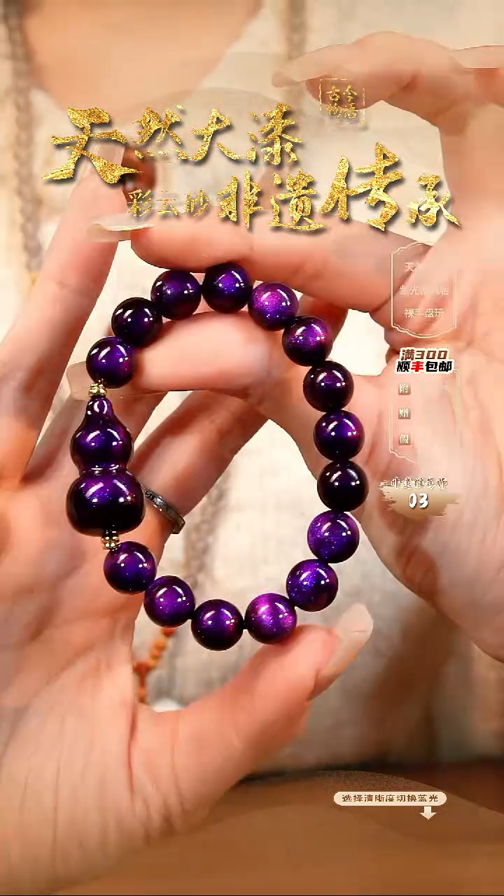 彩云砂紫霄1.0圆珠葫芦手串