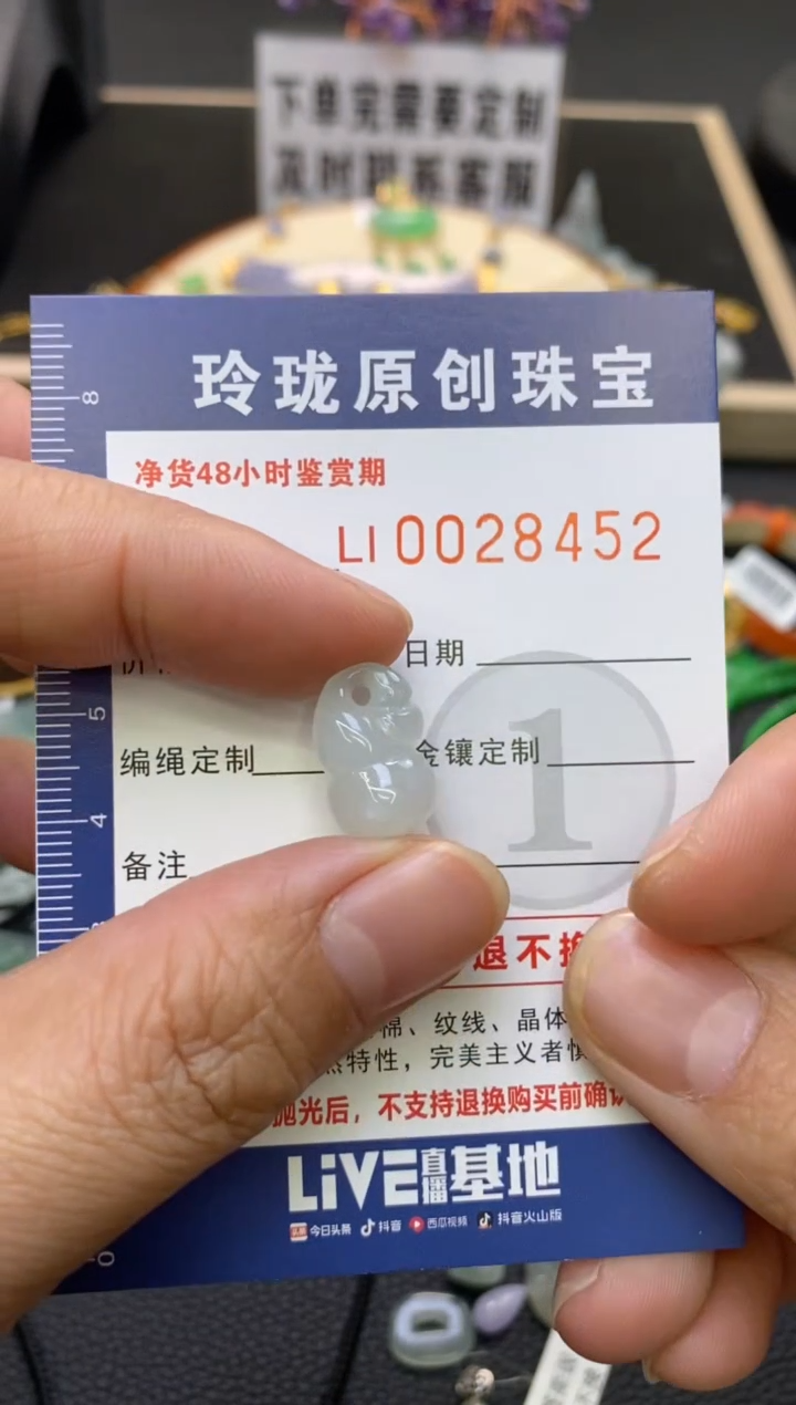 【闪购商品】翡翠颈饰未镶嵌翡翠净货28452