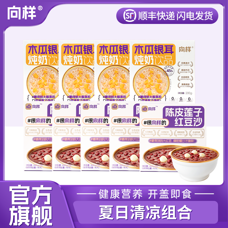 【向样】陈皮莲子红豆沙向太早餐速食粥懒人食品上班族充饥代餐DR