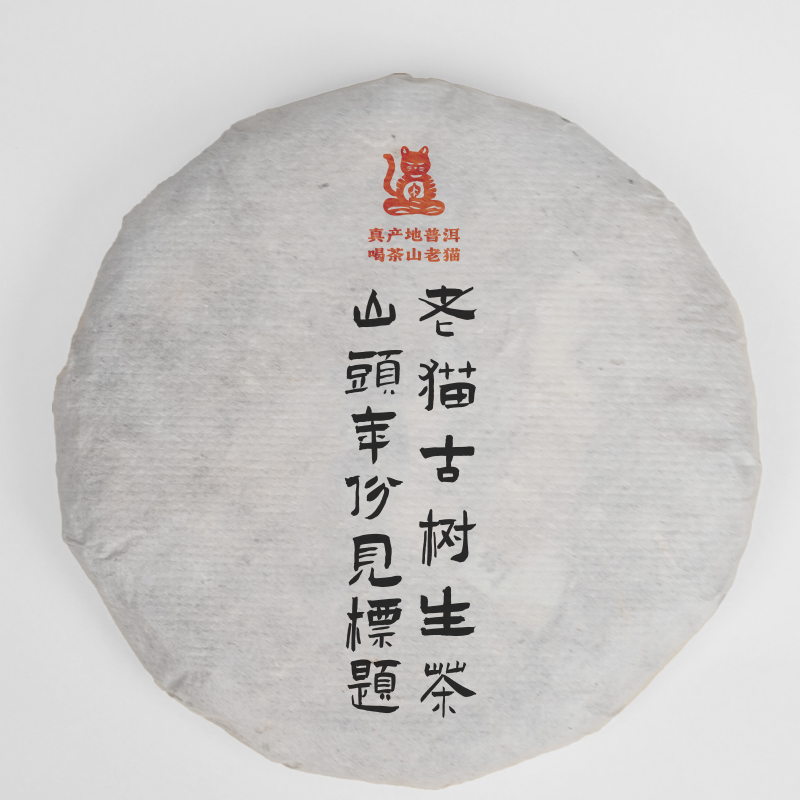 冰岛南迫41号古树挑采2024年春-200克生茶饼 拆封不退05269