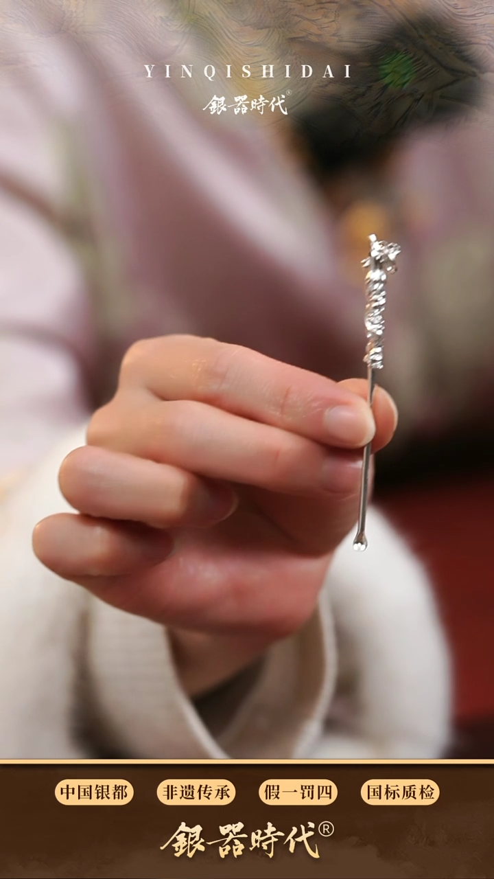 【闪购商品】银器时代足银凤茶道配件约4.5克