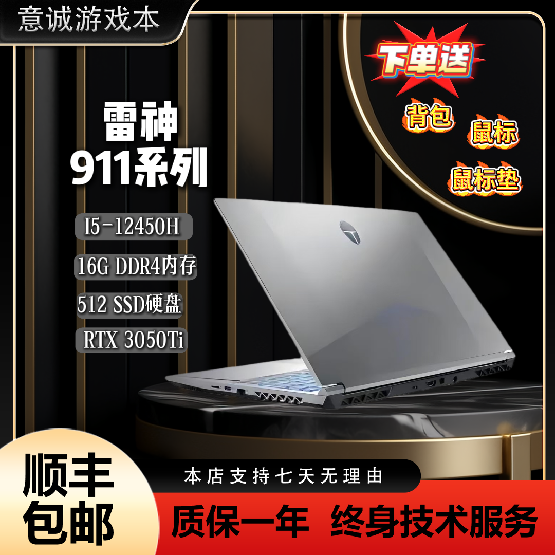 9新 Thunderobot/雷神 911系列I5-12代  3050Ti 独立显卡 144HZ 