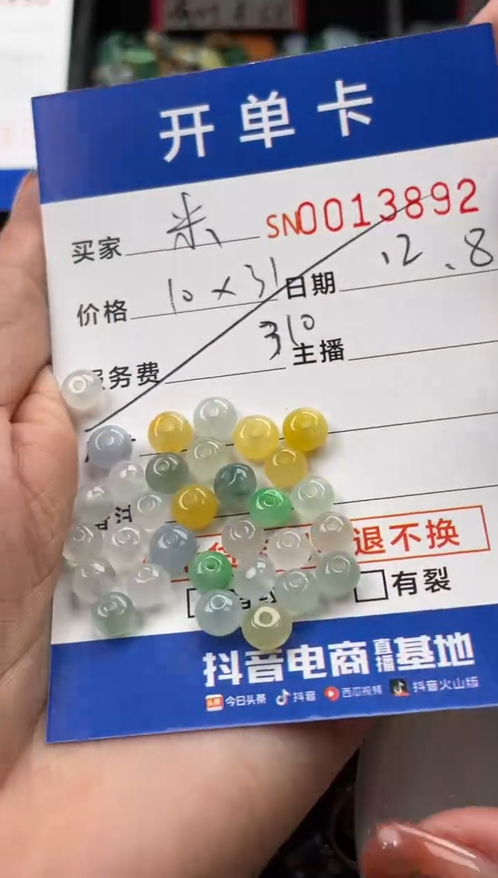 颈饰未镶嵌翡翠米*13892