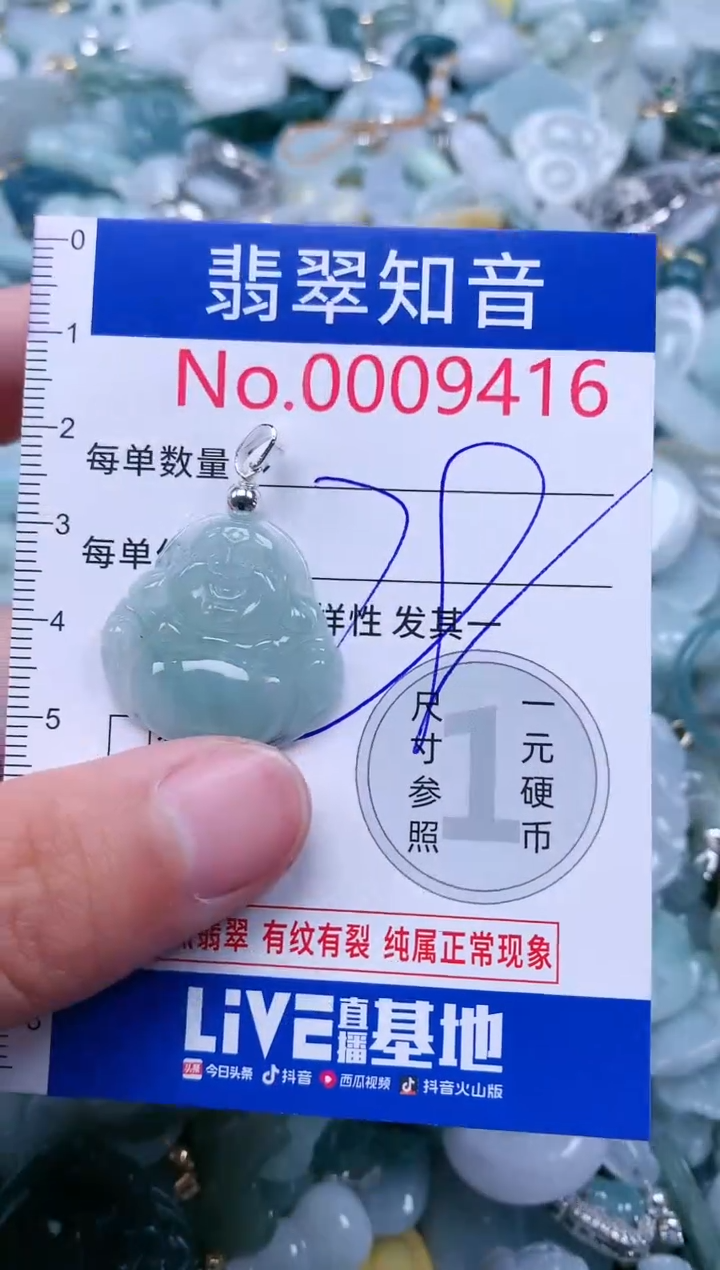 【闪购商品】翡翠吊坠(不含链)未镶嵌9416