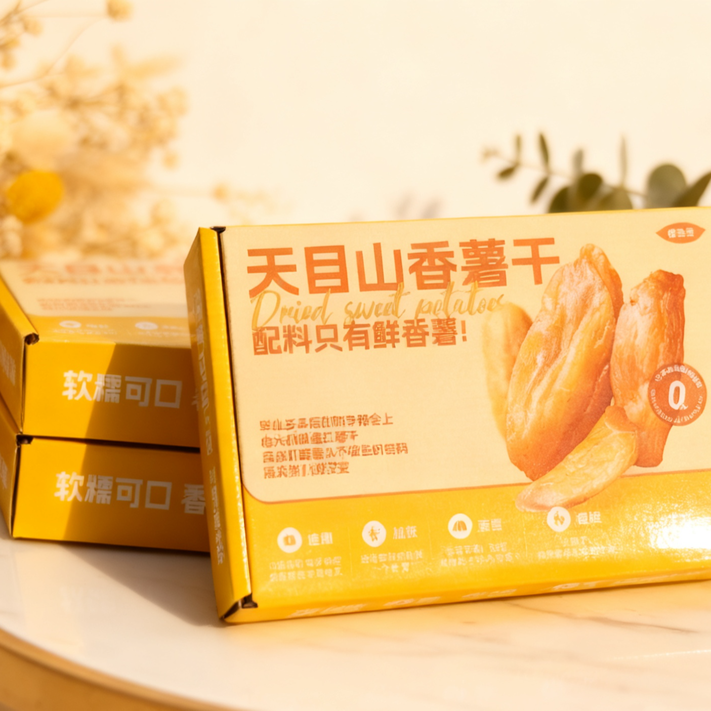 橙宝宝真空独立包装【带皮天目山香薯干】盒装精品软糯代餐800g