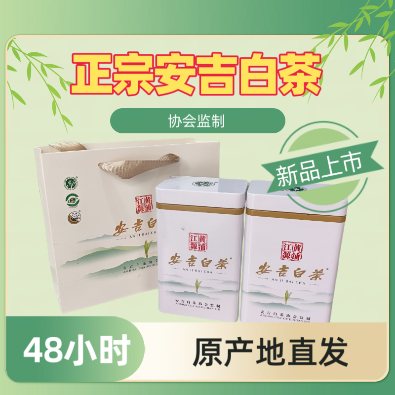 2025安吉白茶明后精品协会监制原产地直发