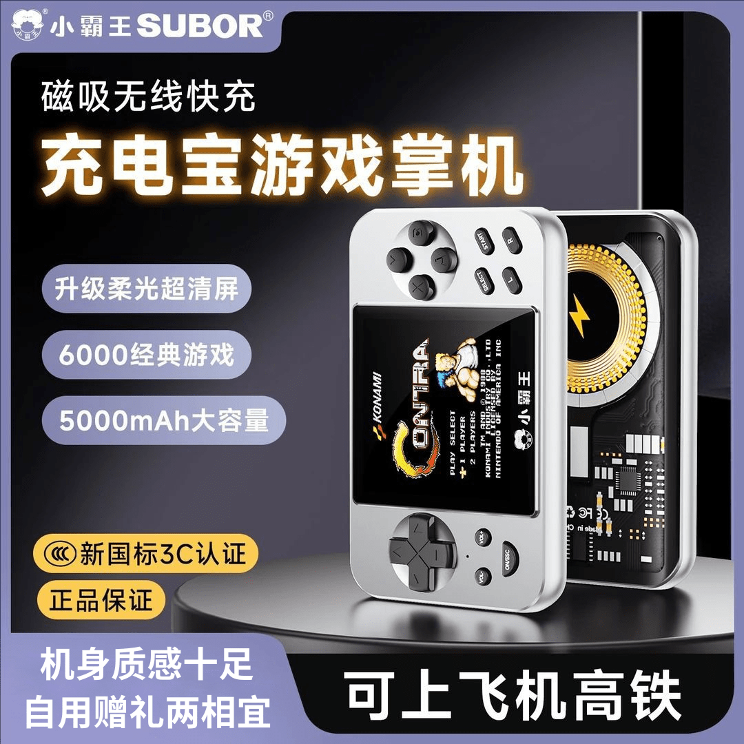 3C认证可上飞机 小霸王磁吸无线充电宝游戏机经典怀旧掌机二合一