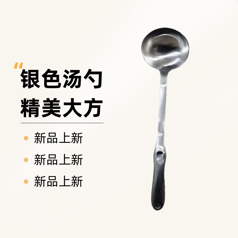 （张）厨房银色汤勺