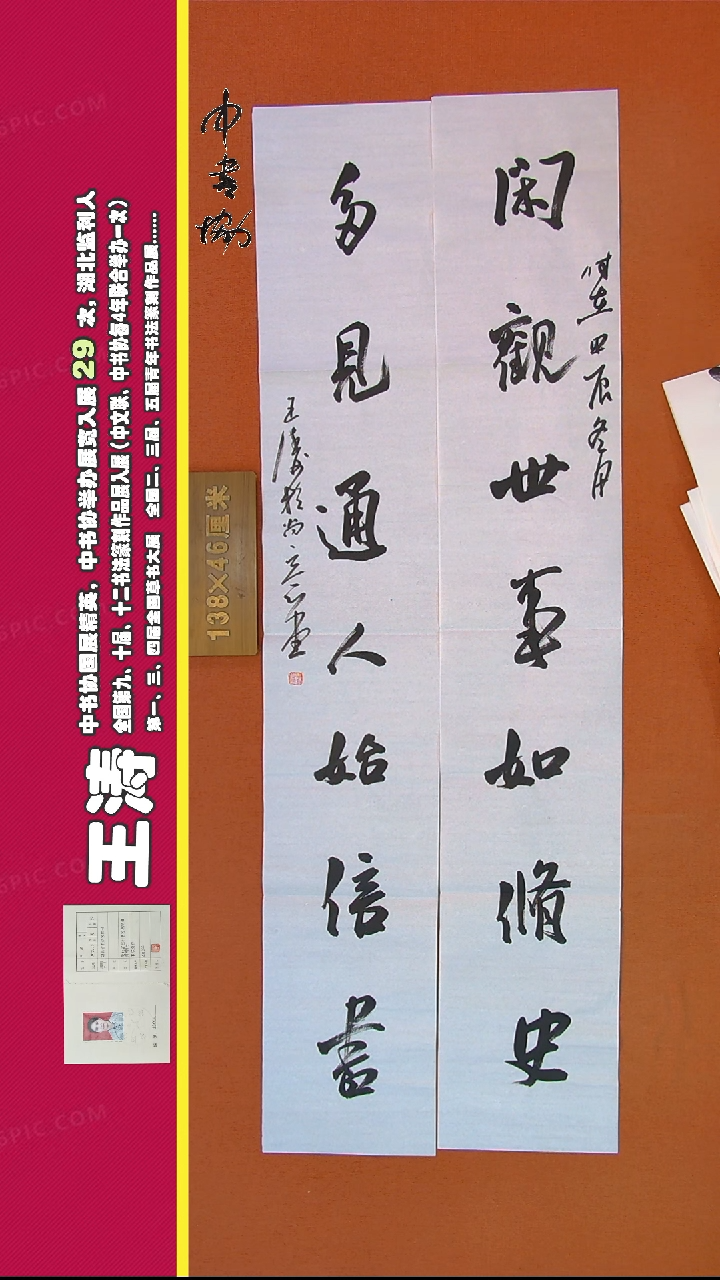 【闪购商品】书法184王涛书法作品