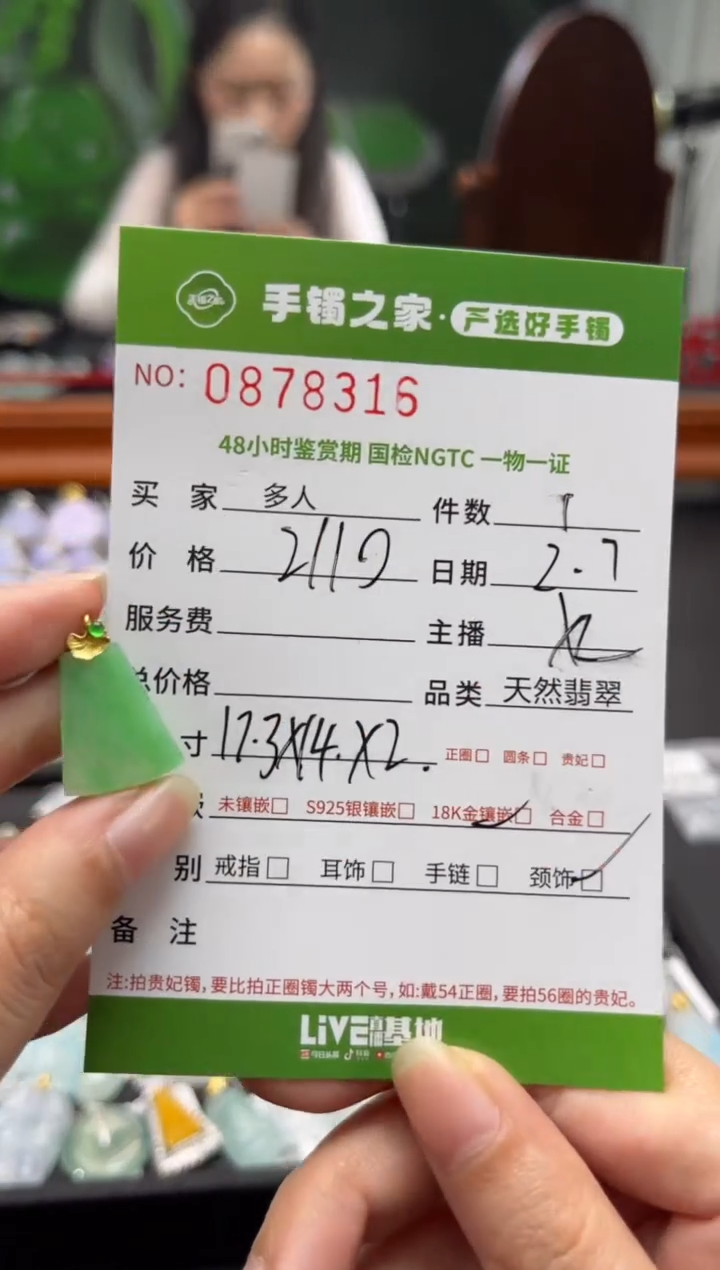 【闪购商品】翡翠颈饰18K金镶嵌多人