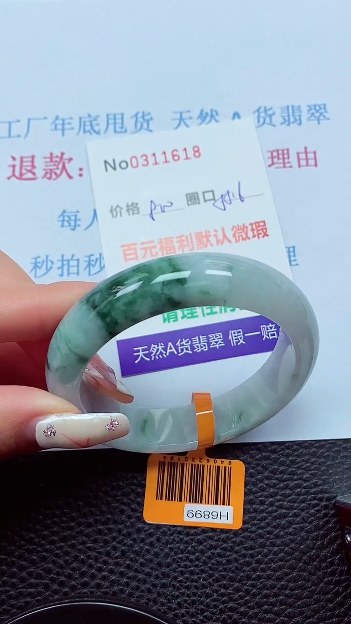 【闪购商品】翡翠手镯未镶嵌00311618
