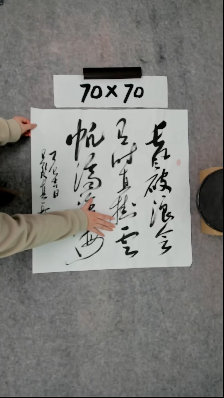 书法吕老师书法作品