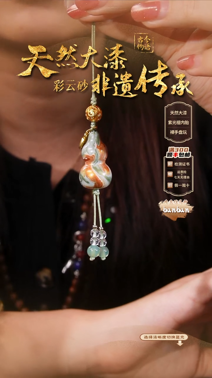 彩云砂葫芦挂件--嘉禾