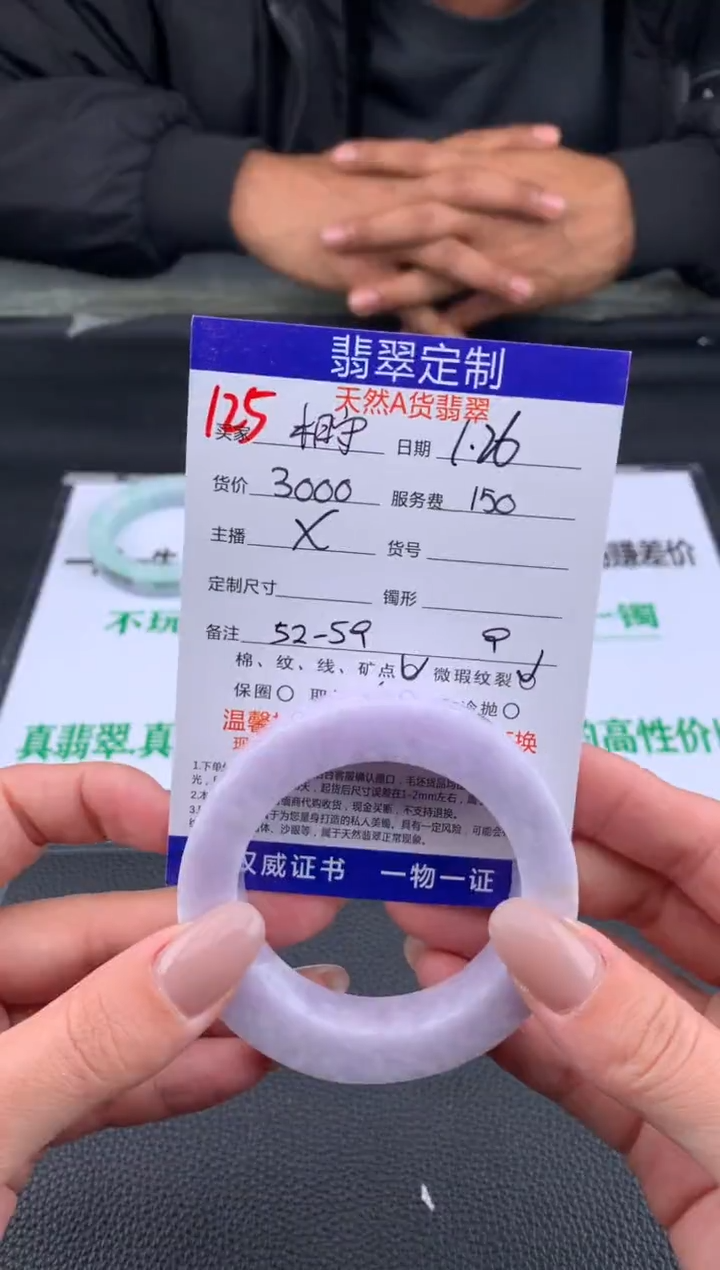 【闪购商品】定制翡翠未镶嵌125#手镯定制链接