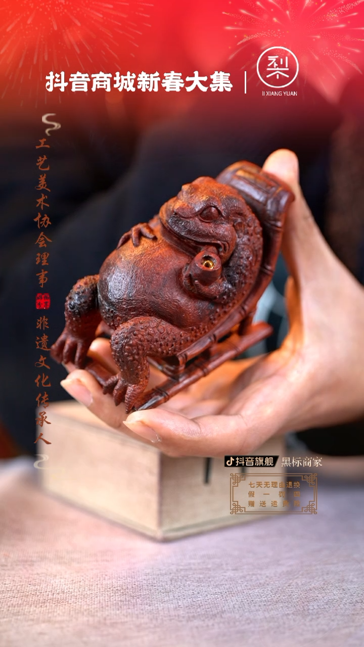 【闪购商品】檀香紫檀（小叶紫檀）木雕蛤蟆大仙摆件