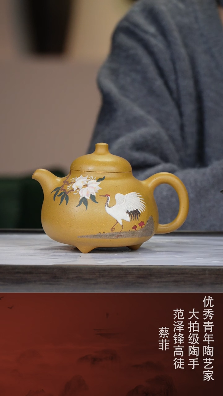 【闪购商品】紫砂茶壶蔡菲40-13仙鹤 段泥280cc