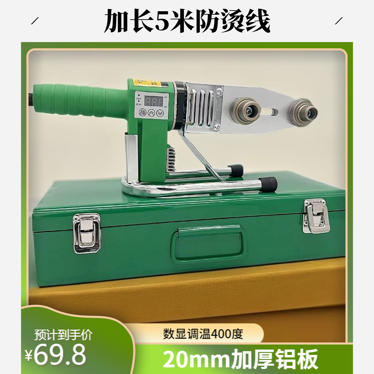 大功率数显热熔器PPR水管热熔机热容器模头对接器水电工程焊接机