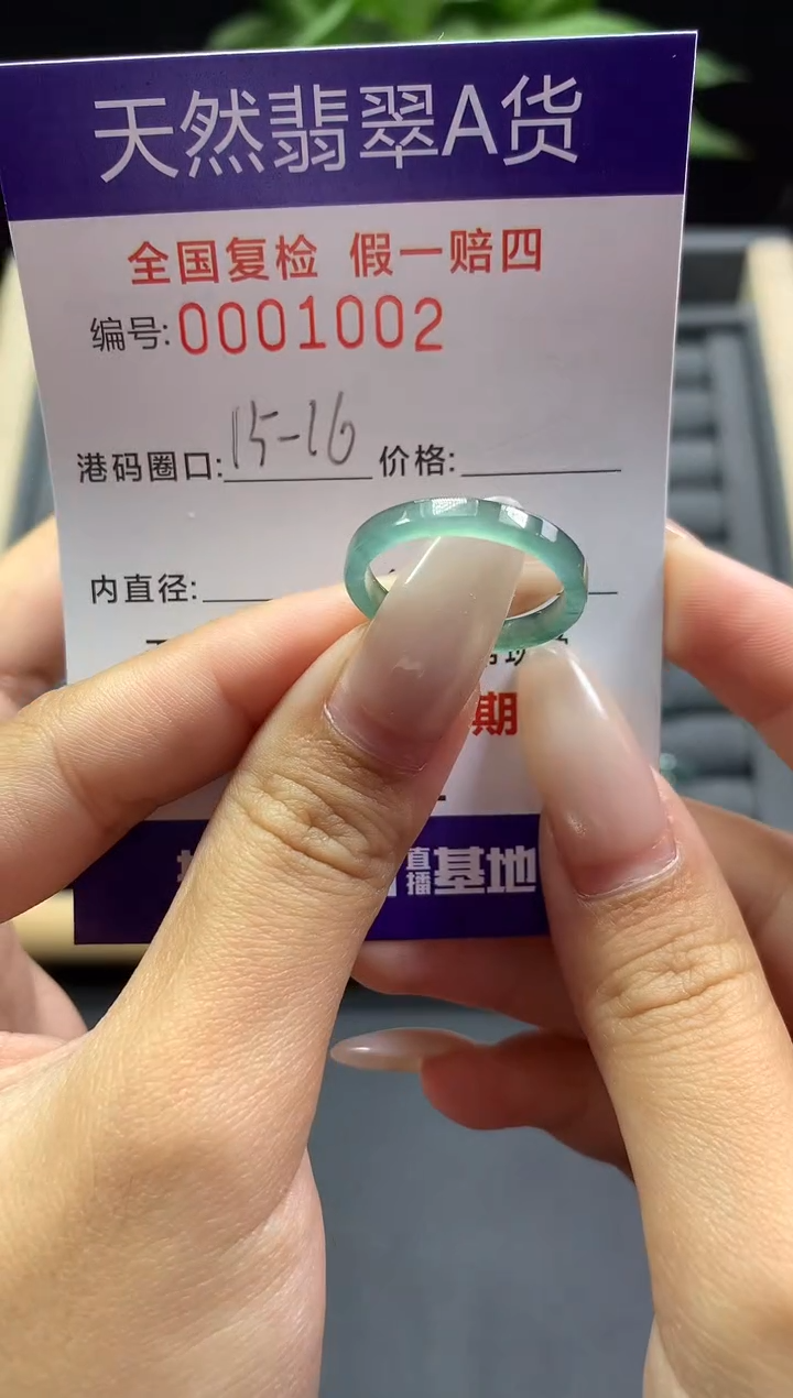未镶嵌戒指翡翠天然  1002