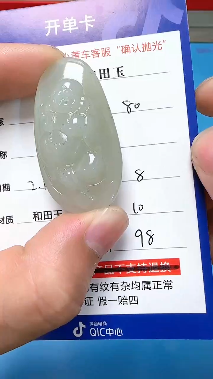【闪购商品】和田玉挂件未镶嵌9009