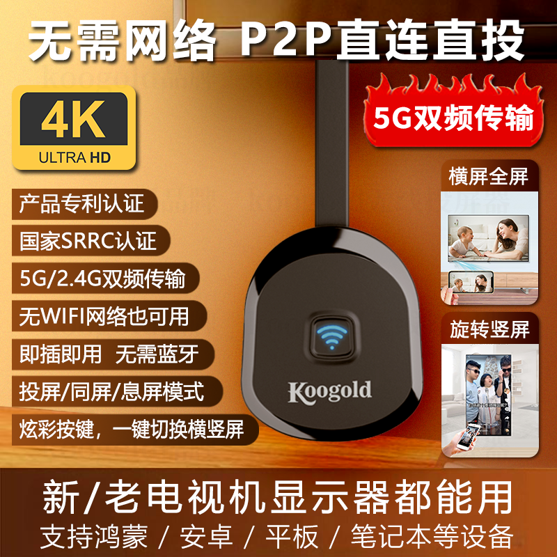 无线投屏器4K超高清5G双频横竖屏直连神器手机连电视机显示器通用