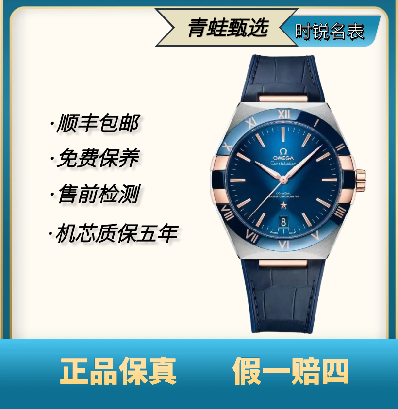 99新 Omega/欧米茄 星座系列/自动机械/41mm/131.23.41.21.03.001