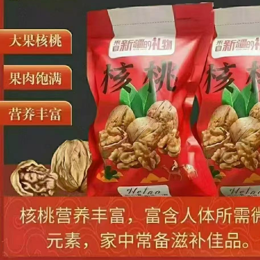 新疆纸皮核桃 手捏即开 原味生核桃营养美味