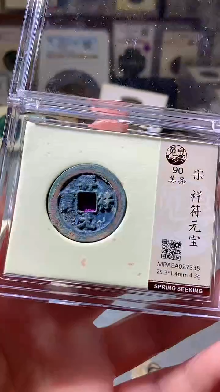 铜44评级币1枚一眼大开门