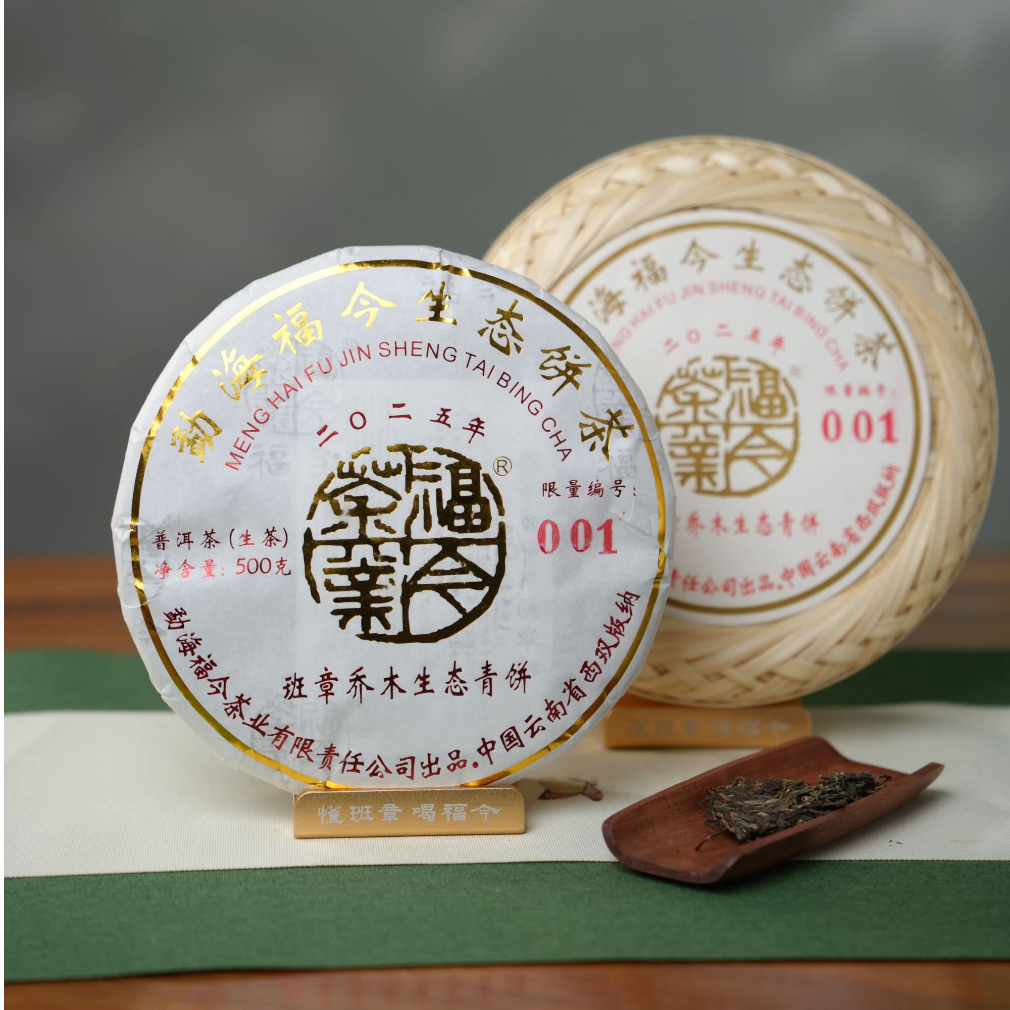 2025年 福今 班章乔木生态茶（生茶）500g