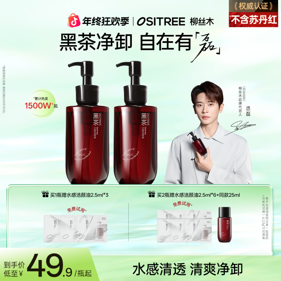 【丞磊同款】柳丝木卸妆油全脸可用水感温和不刺激不辣眼深层清洁GC