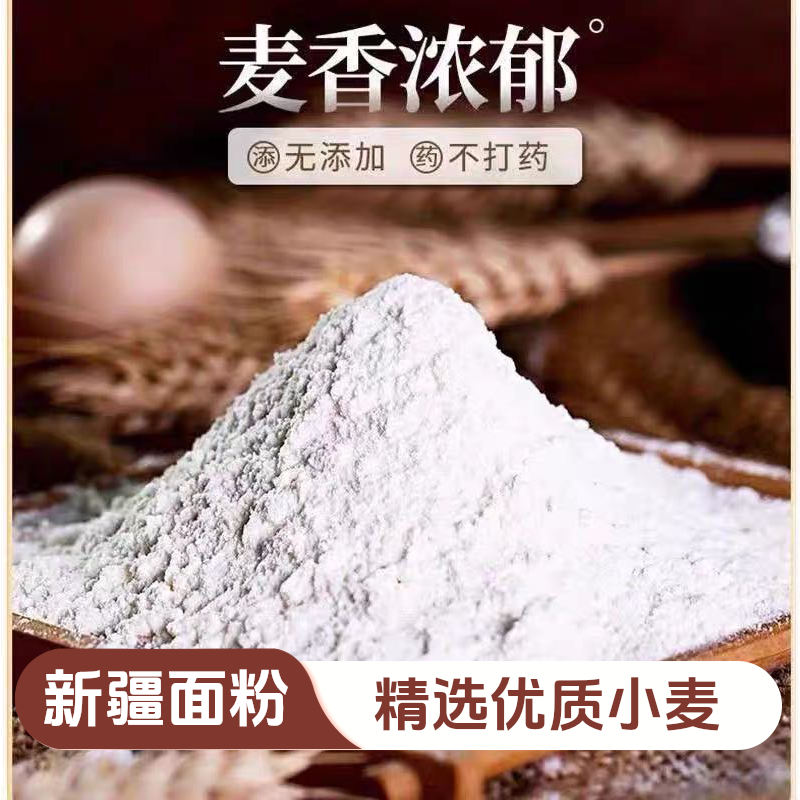 新疆小麦精制面粉新疆直发包邮