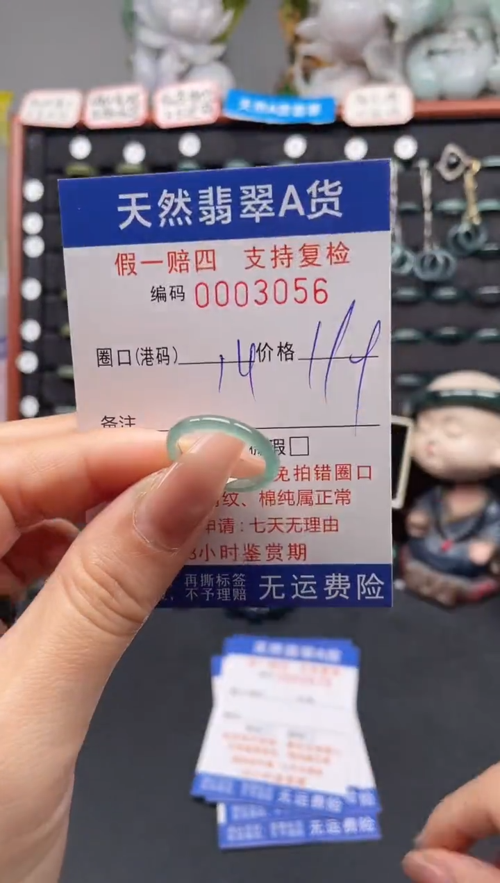 未镶嵌戒指翡翠14*3056