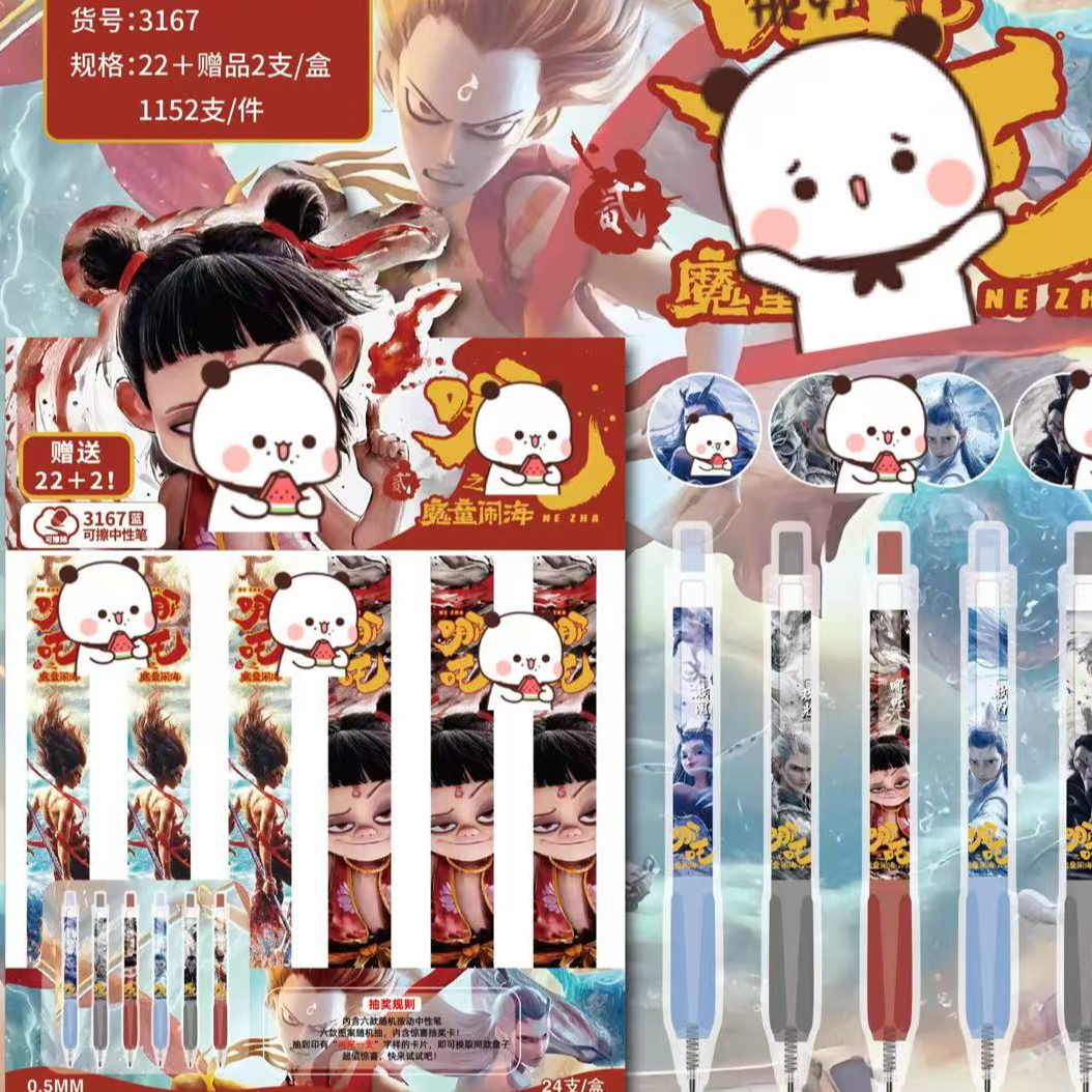 那扎惊喜中性笔黑【到手一盒22+2】【约7天