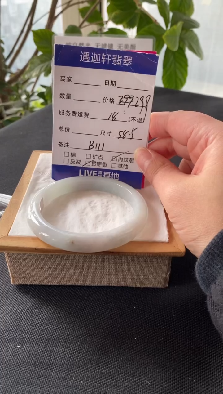 【闪购商品】翡翠手镯未镶嵌58.8圈口 B111编码
