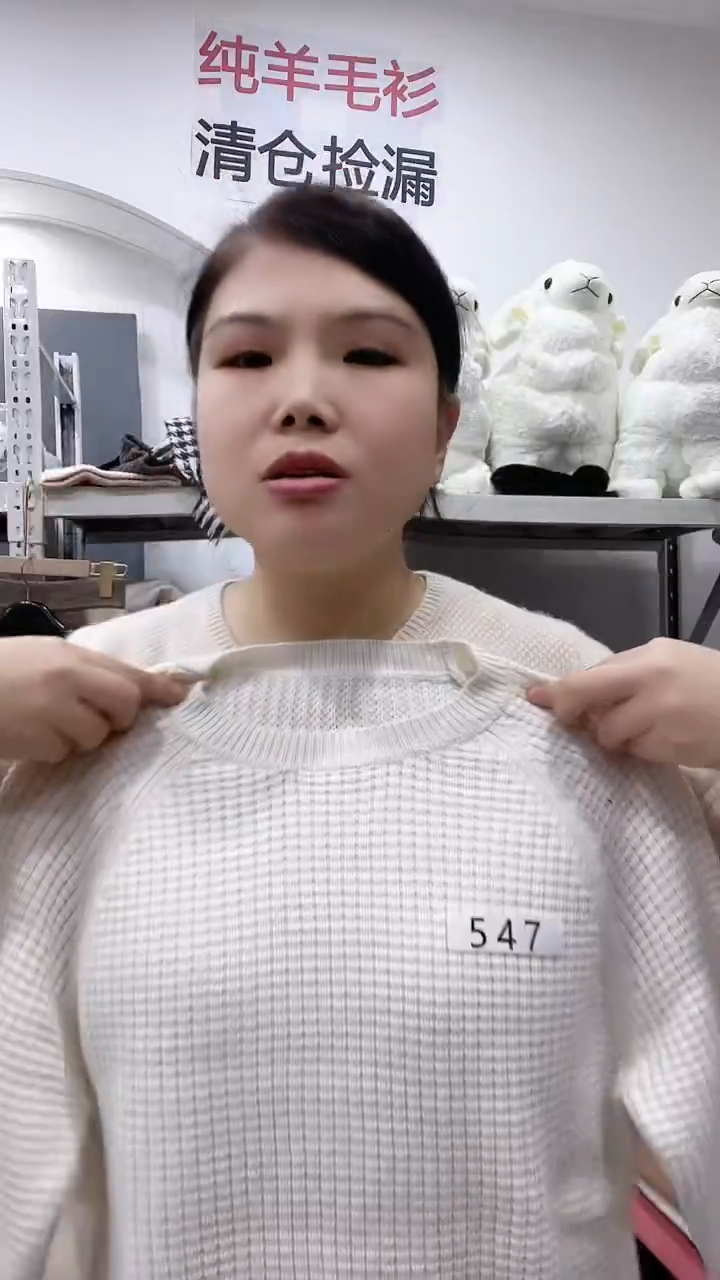 547/羊绒衫90-120斤