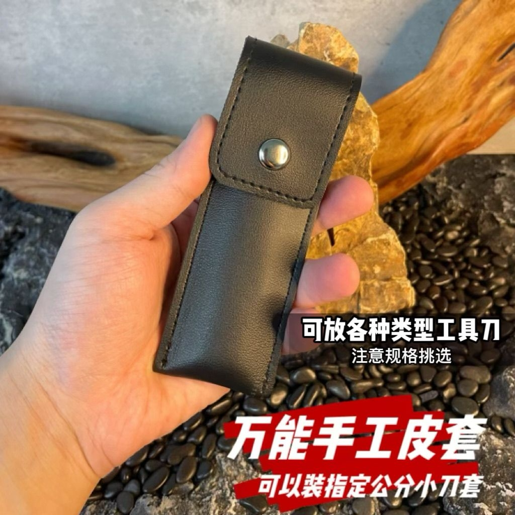 【蝴蝶刀】通用型皮套户外剔骨PU刀鞘水果刀保护套便携小刀携带软套