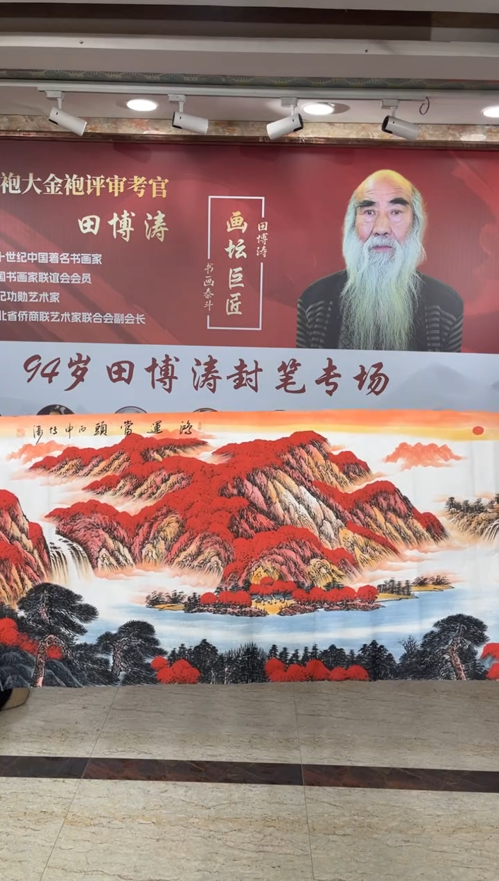 国画田博涛八尺鸿运当头