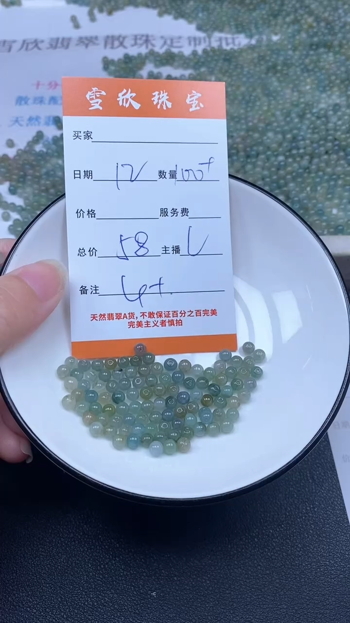 颈饰未镶嵌翡翠雪欣散珠定制diy
