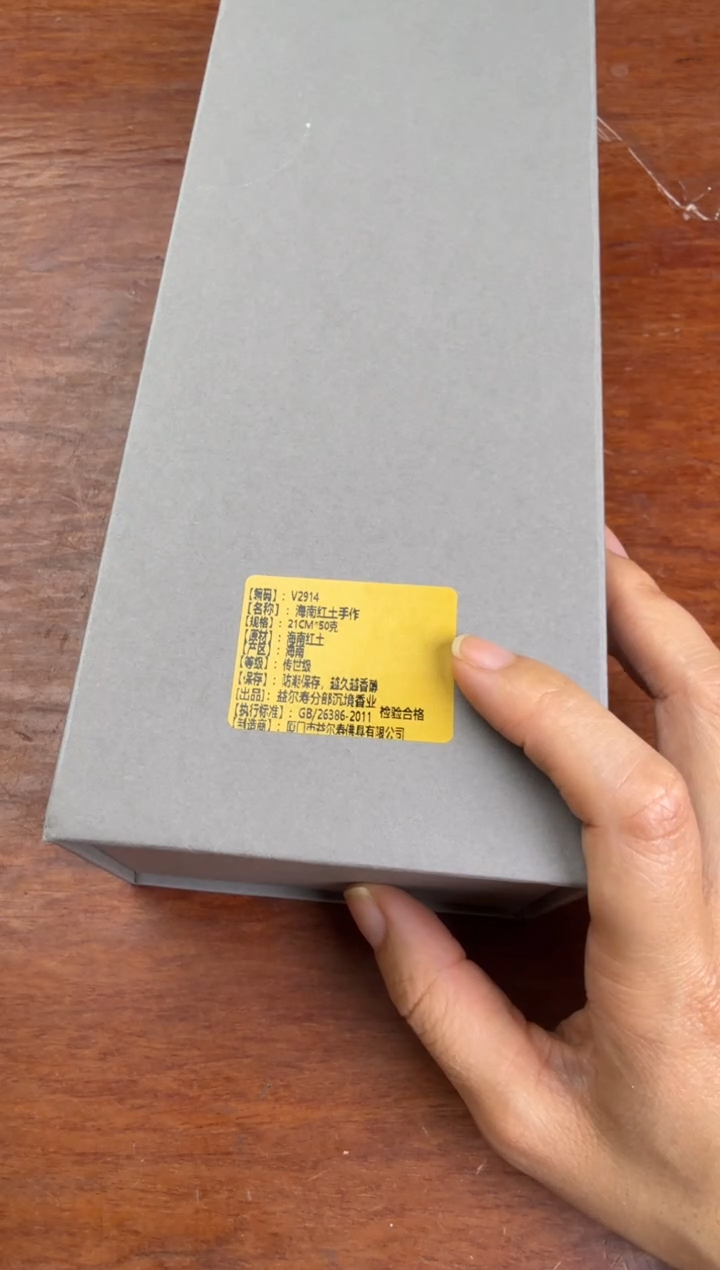 线香43号 捡漏福利 