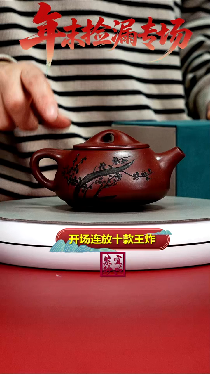 茶壶紫砂蒋静明龙血砂梅花景舟石瓢300CC