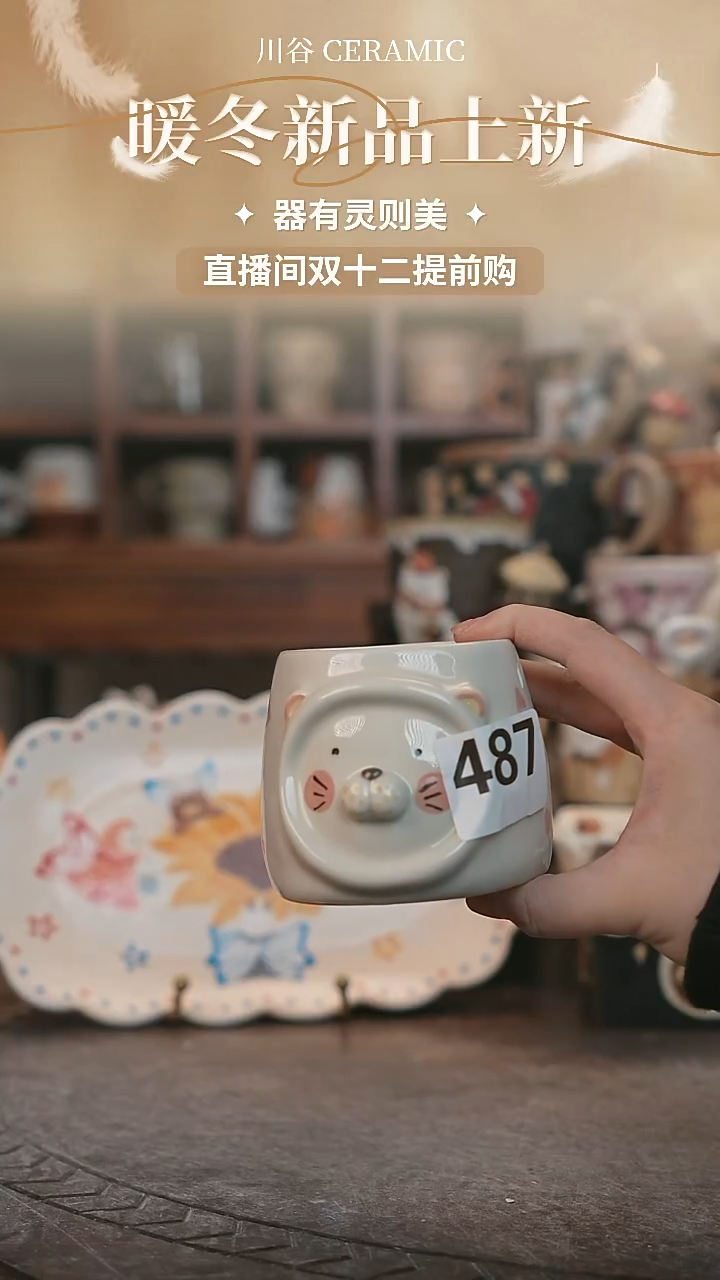 可爱川谷原创陶瓷12.12直播微瑕487