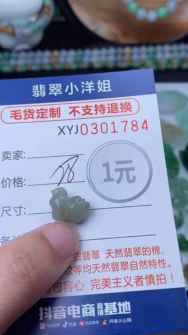 未镶嵌定制翡翠毛货商品/不退换//1784