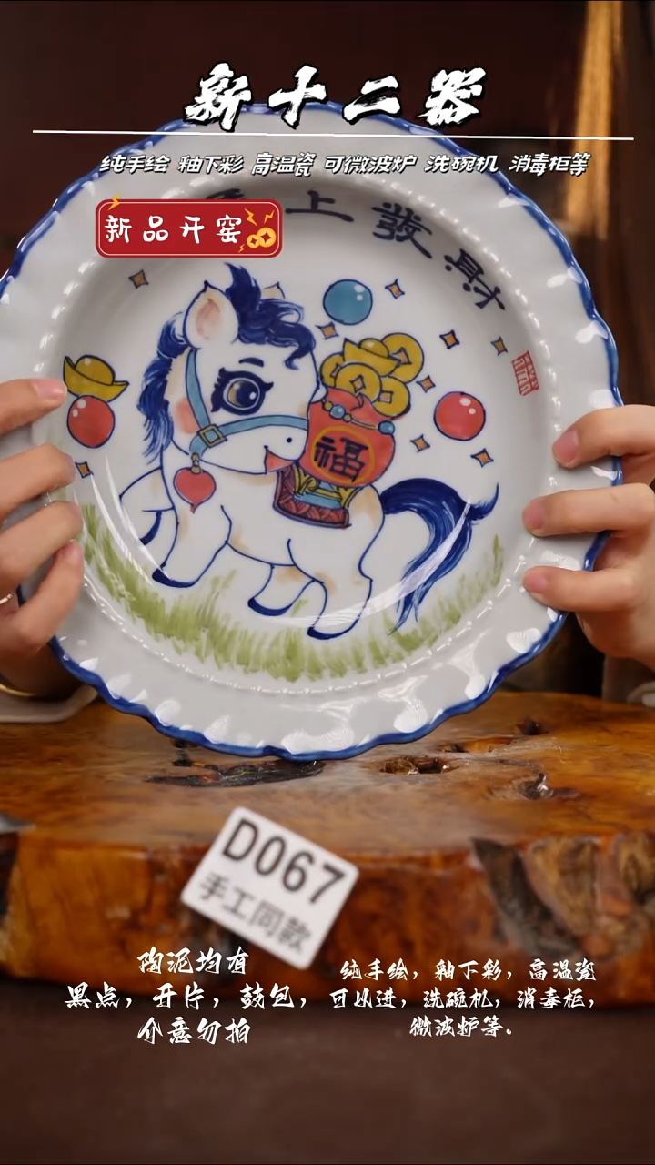 D067新十二器瓷器