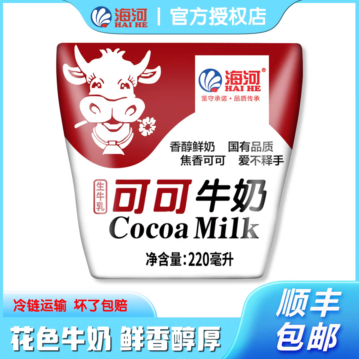 海河可可牛奶220ml香醇鲜奶焦香可可味国产鲜奶儿童学生早餐奶